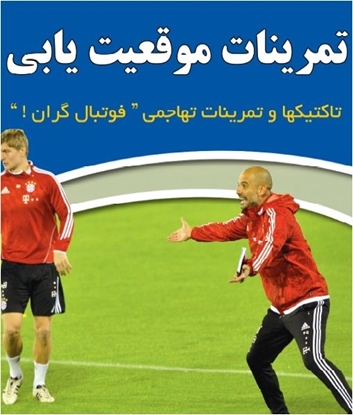 FCDORFAK-FOOTBALL-CLUB-COACH-BOOK