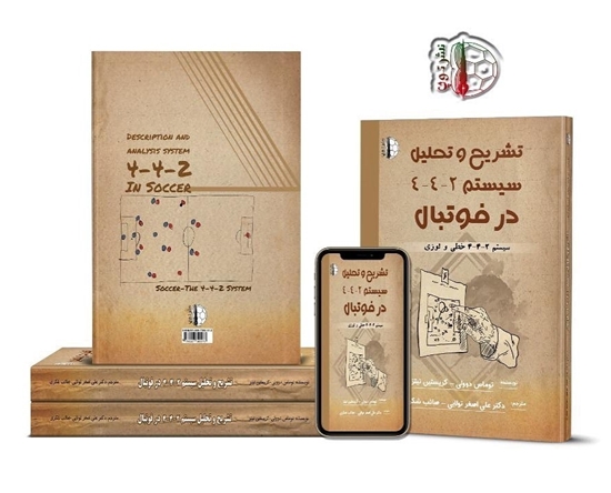 خرید-کتاب-مربیگری-فوتبال